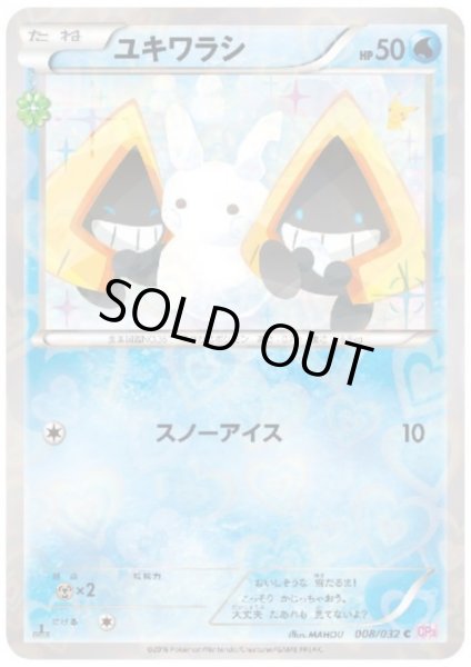 画像1: ユキワラシ(008/032 C)(ホイル) (1)