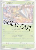 スピアー(003/070 R)
