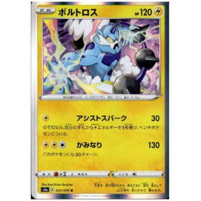 画像1: ボルトロス(022/070 R)
