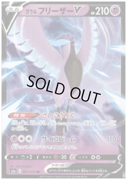 画像1: ガラルフリーザーV(025/070 RR) (1)