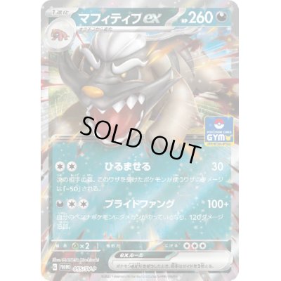 画像1: マフィティフex(055/SV-P)
