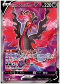 ガラルファイヤーV(077/070 SR)
