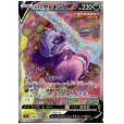画像1: 【状態B】ガラルヤドキングV(080/070 SR) (1)