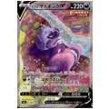 ガラルヤドキングV(080/070 SR)