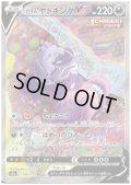 ガラルヤドキングV(080/070 SR)