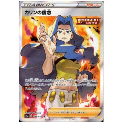 画像1: 【状態B】カリンの信念(081/070 SR)