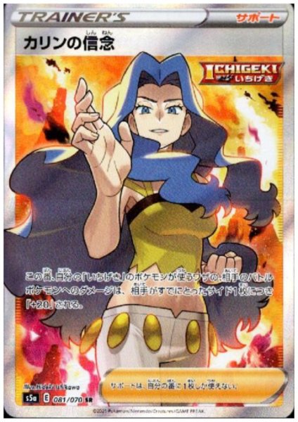 画像1: カリンの信念(081/070 SR) (1)