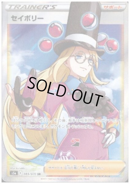 画像1: セイボリー(083/070 SR) (1)