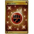 【状態B】基本闘エネルギー(096/070 UR)