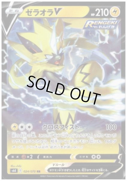 画像1: ゼラオラV(024/070 RR) (1)