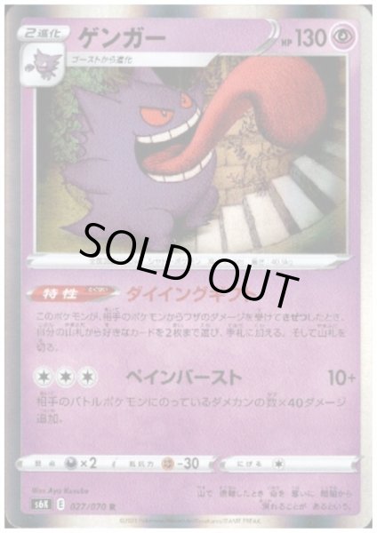 画像1: ゲンガー(027/070 R) (1)