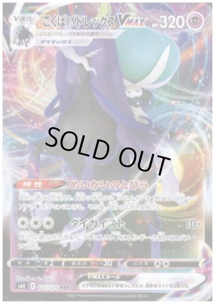 画像1: こくばバドレックスVMAX(037/070 RRR) (1)