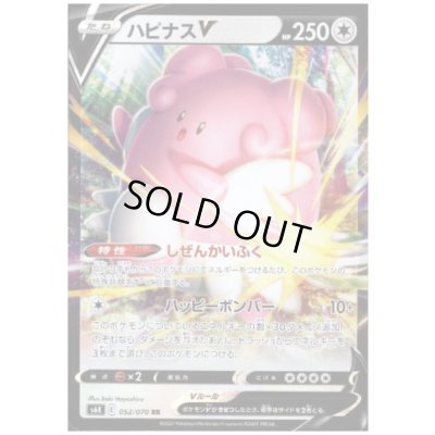 画像1: ハピナスV(052/070 RR)