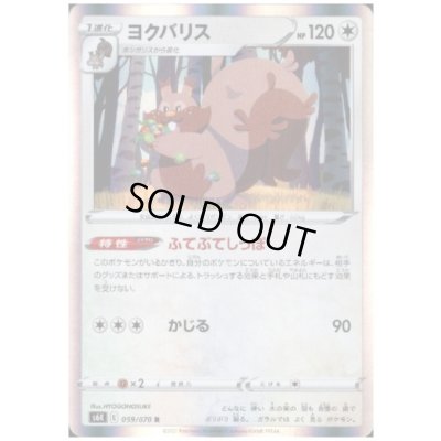 画像1: ヨクバリス(059/070 R)