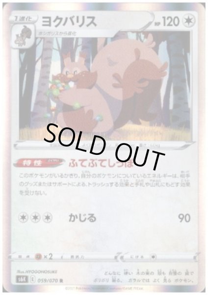 画像1: ヨクバリス(059/070 R) (1)