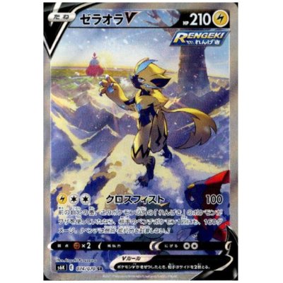 画像1: 【状態Ｂ】ゼラオラV(074/070 SR)