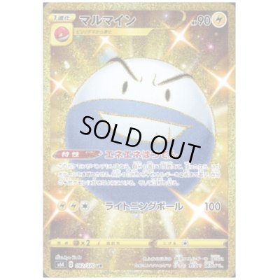 画像1: マルマイン(092/070 UR)