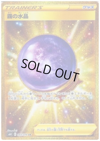 画像1: 霧の水晶(093/070 UR) (1)