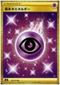 【状態B】基本超エネルギー(095/070 UR)