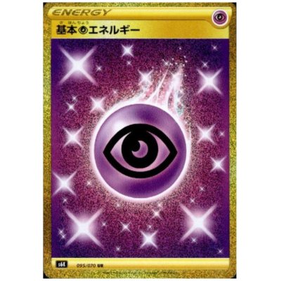 画像1: 基本超エネルギー(095/070 UR)