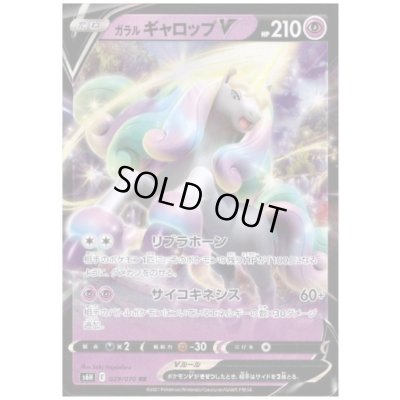 画像1: ガラルギャロップV(029/070 RR)