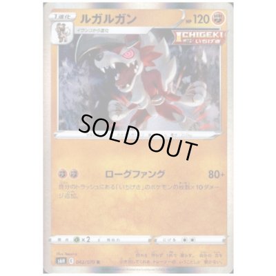 画像1: ルガルガン(042/070 R)