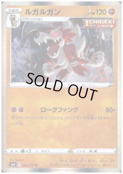 画像1: ルガルガン(042/070 R) (1)