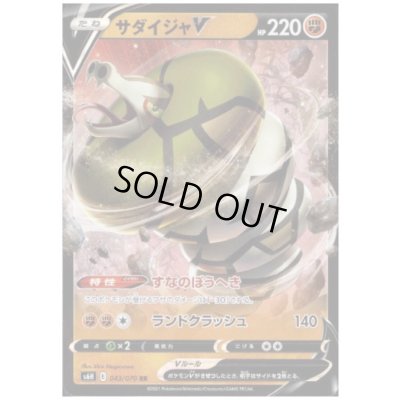 画像1: サダイジャV(043/070 RR)