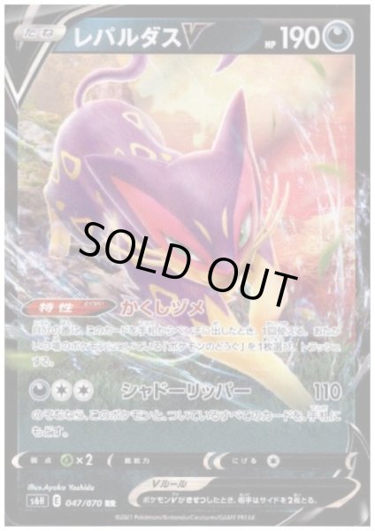 画像1: レパルダスV(047/070 RR) (1)