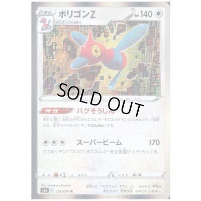 画像1: ポリゴンZ(054/070 R)