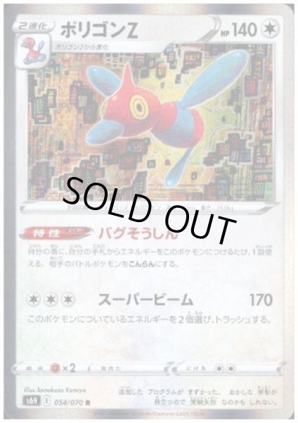 画像1: ポリゴンZ(054/070 R) (1)