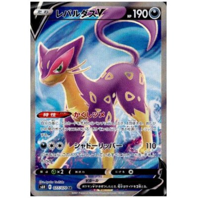 画像1: レパルダスV(077/070 SR)