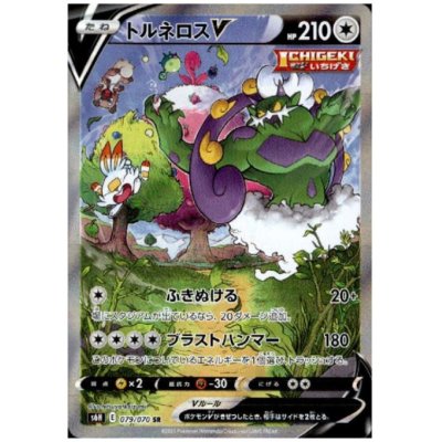 画像1: トルネロスV(079/070 SR)
