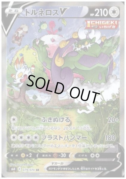 画像1: トルネロスV(079/070 SR) (1)