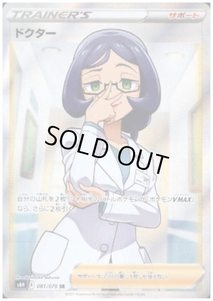 画像1: 【PSA9】ドクター(081/070 SR)【2号店併売中/店頭で状態確認可能！】 (1)