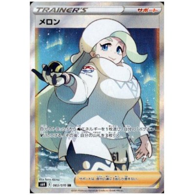 画像1: 【状態B】メロン(083/070 SR)