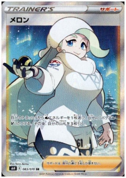 画像1: メロン(083/070 SR) (1)