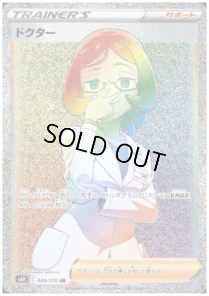 画像1: ドクター(089/070 HR) (1)