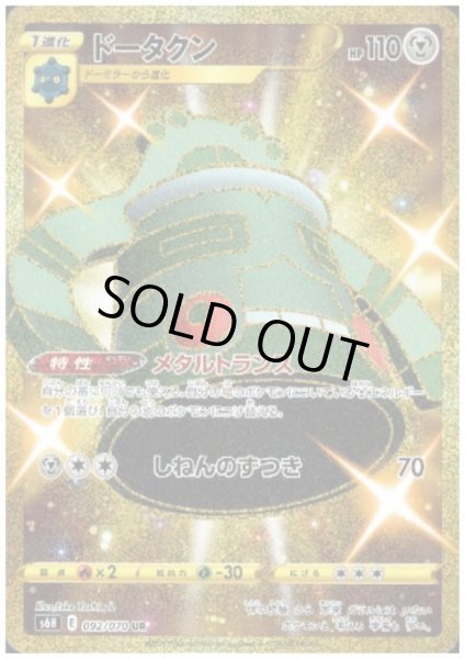画像1: 【状態B】ドータクン(092/070 UR) (1)
