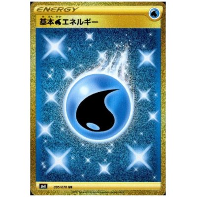 画像1: 基本水エネルギー(095/070 UR)
