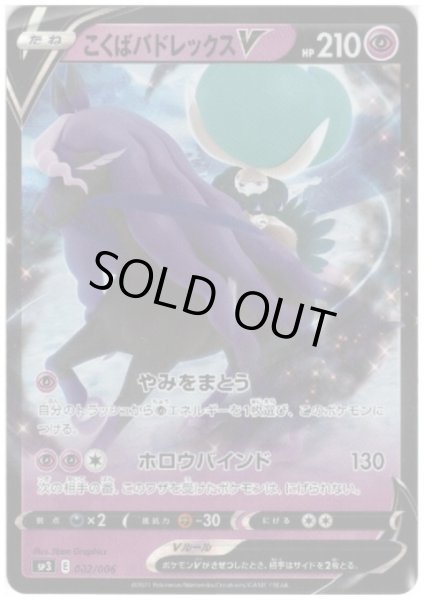 画像1: こくばバドレックスV(ホイル)(002/006) (1)