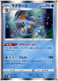 ラグラージ(021/069 R)