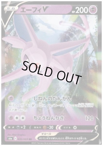 画像1: エーフィV(035/069 RR) (1)