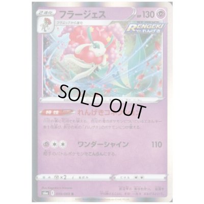 画像1: フラージェス(039/069 R)