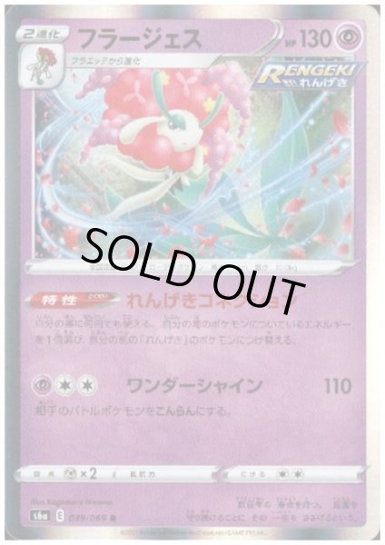 画像1: フラージェス(039/069 R) (1)