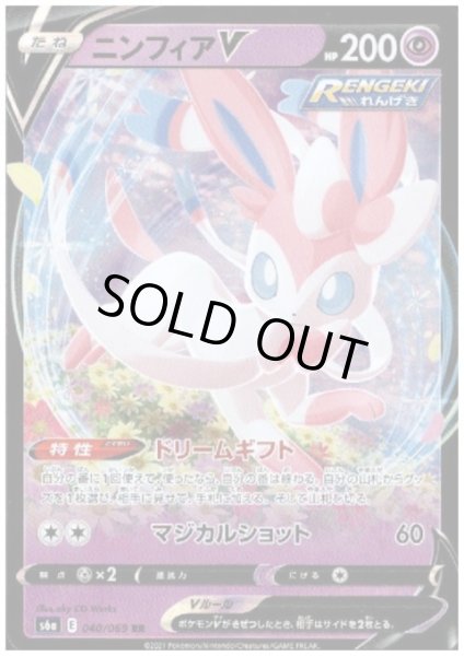 画像1: ニンフィアV(040/069 RR) (1)