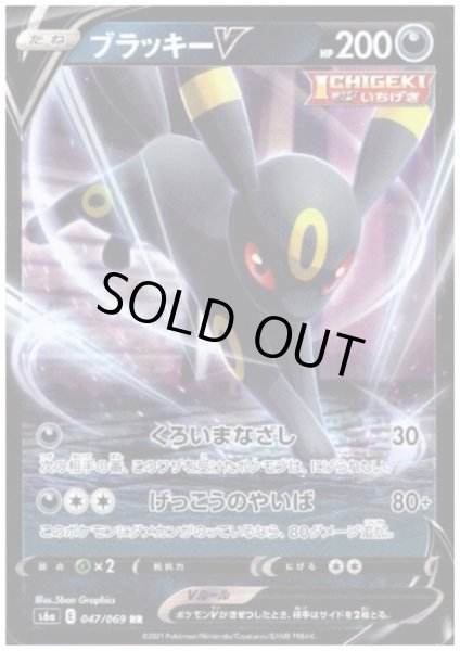 画像1: ブラッキーV(047/069 RR) (1)