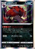 ゾロアーク(050/069 R)