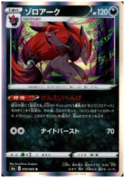 画像1: ゾロアーク(050/069 R) (1)
