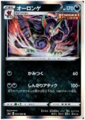 オーロンゲ(054/069 R)